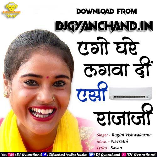 Ago Ghare Lagwadi Na AC Raja Ji - Ragini Deshi Bhojpuri Mp3 Song ( Hard Filter Funny Dance Song ) - Filter By Dj Gyanchand